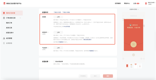 风暴平台注册:微信宣布动态红包封面开放定制!4步教你发布