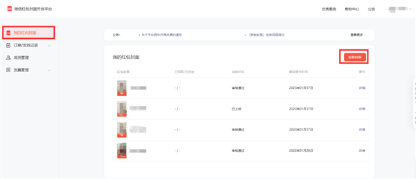 风暴平台注册:微信宣布动态红包封面开放定制!4步教你发布